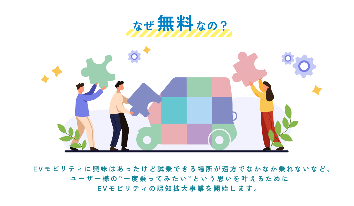 なぜ無料で導入できるのか？
